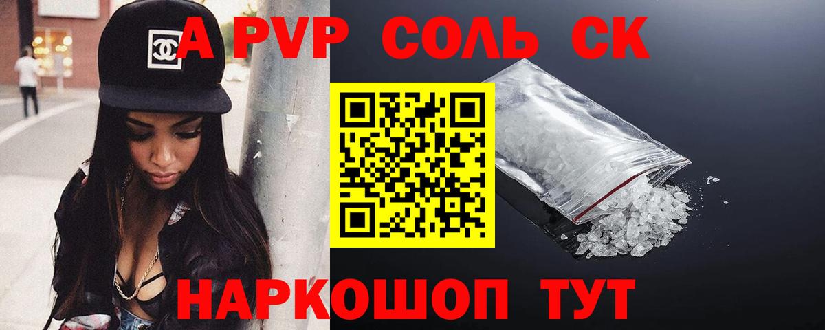купить наркотик  Вход с VPN  Альфа ПВП  Альфа ПВП мука  Шебекино  Alpha-PVP крисы CK  APVP кристаллы 