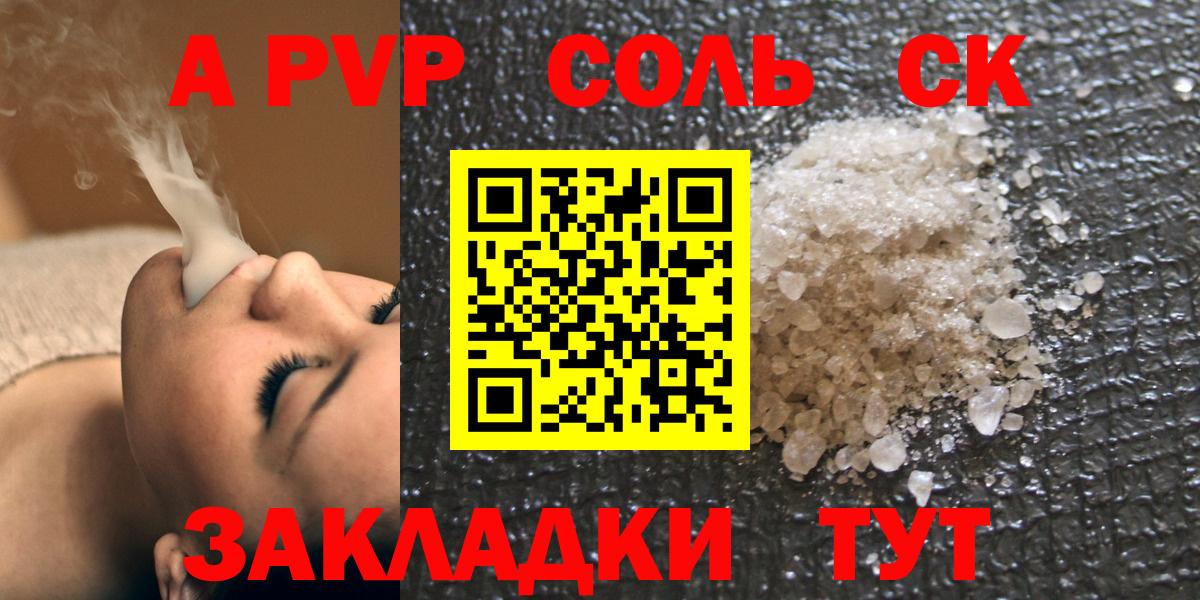 А ПВП крисы CK Шебекино
