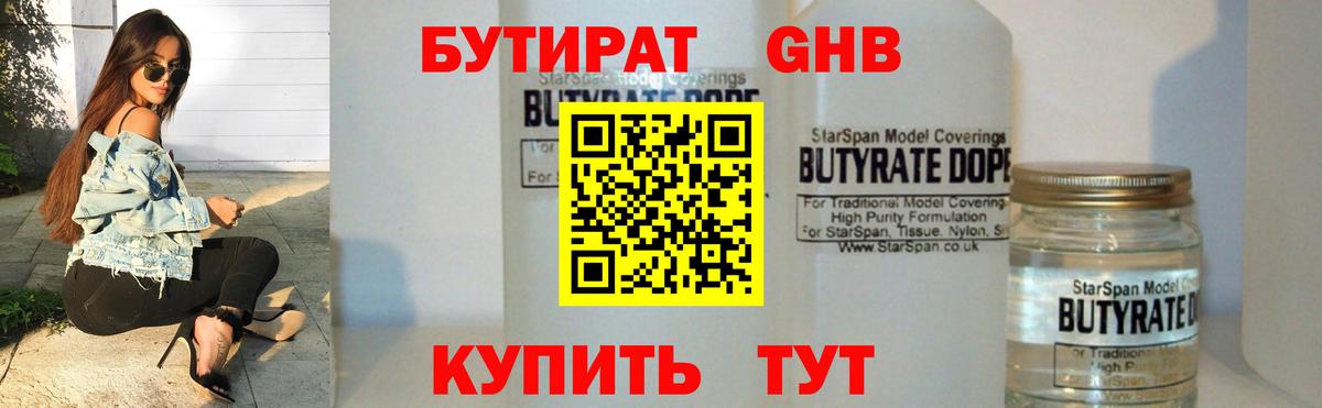 Шебекино  БУТИРАТ GHB  Вход с VPN 