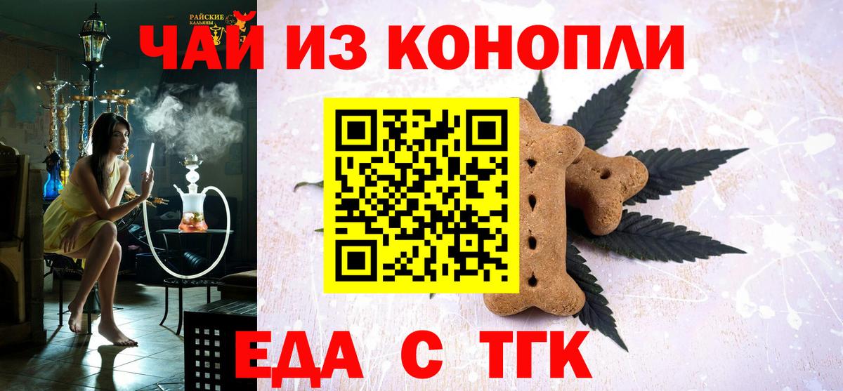 Canna-Cookies марихуана Шебекино