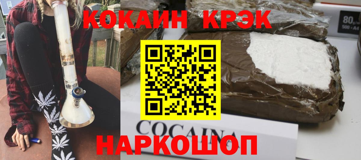 КОКАИН Эквадор  Вход с VPN  Шебекино  COCAIN  COCAIN FishScale 
