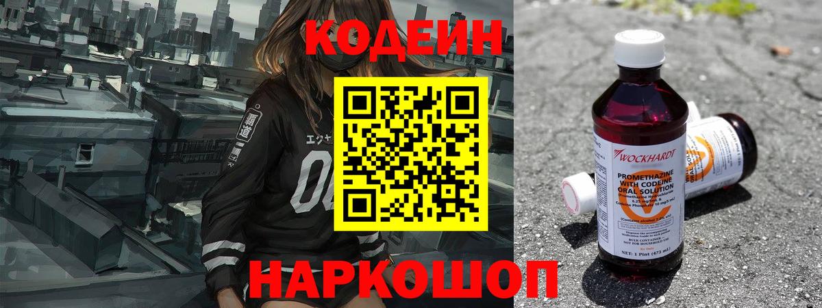 Codein Purple Drank Шебекино