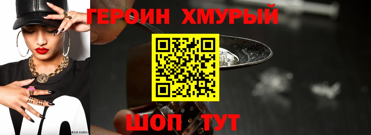 ГЕРОИН Афган Шебекино
