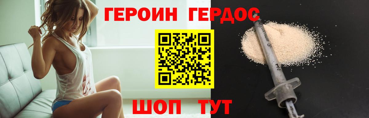 Героин  Вход с VPN  Шебекино  Героин VHQ 