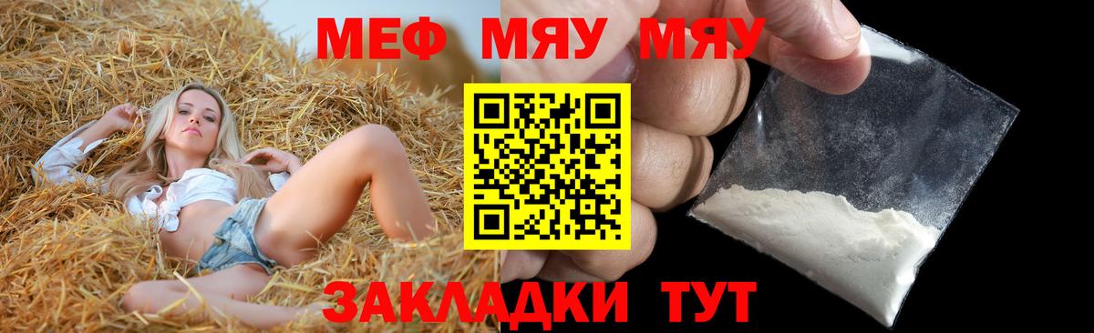 Меф VHQ  Мефедрон  МЕФ мука  где найти наркотики  Вход с VPN  Шебекино 
