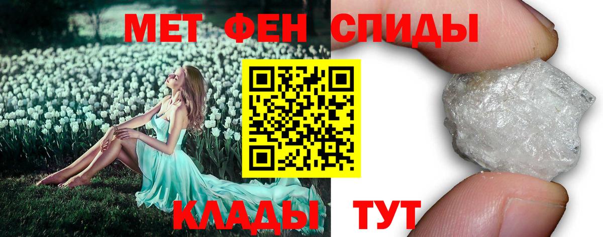 МЕТАМФЕТАМИН мет Шебекино