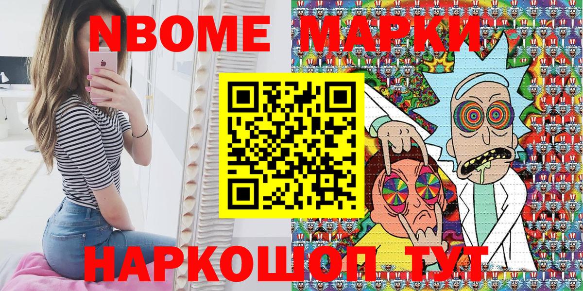 Марки 25I-NBOMe 1500мкг Шебекино