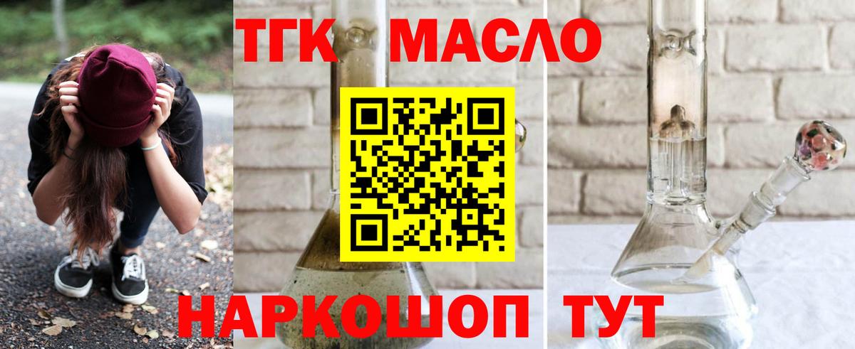 Дистиллят ТГК гашишное масло Шебекино