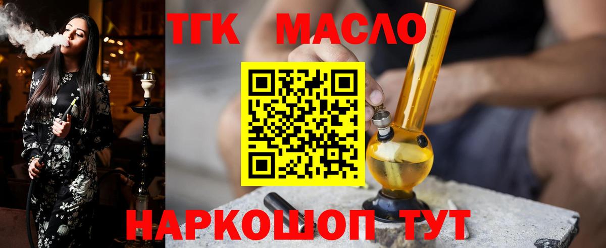 как найти закладки  ТГК вейп  Вход с VPN  Шебекино  ТГК жижа 
